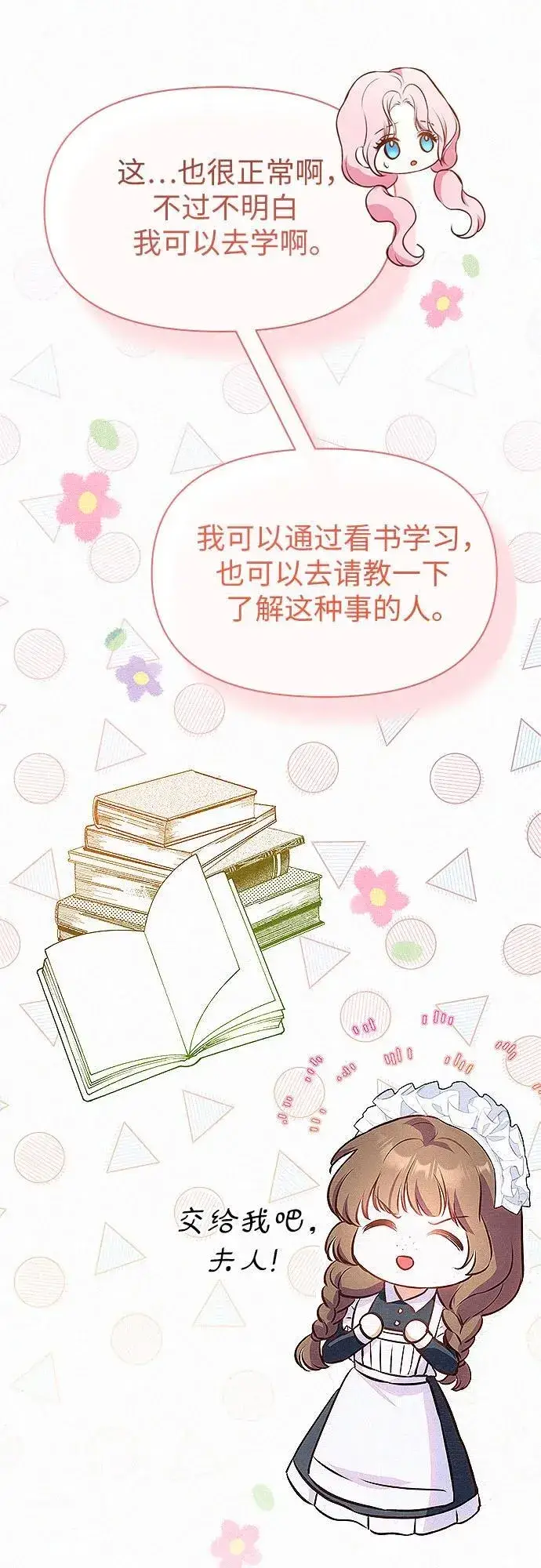 漫画《总觉得这婚没结好》第6话第34张图