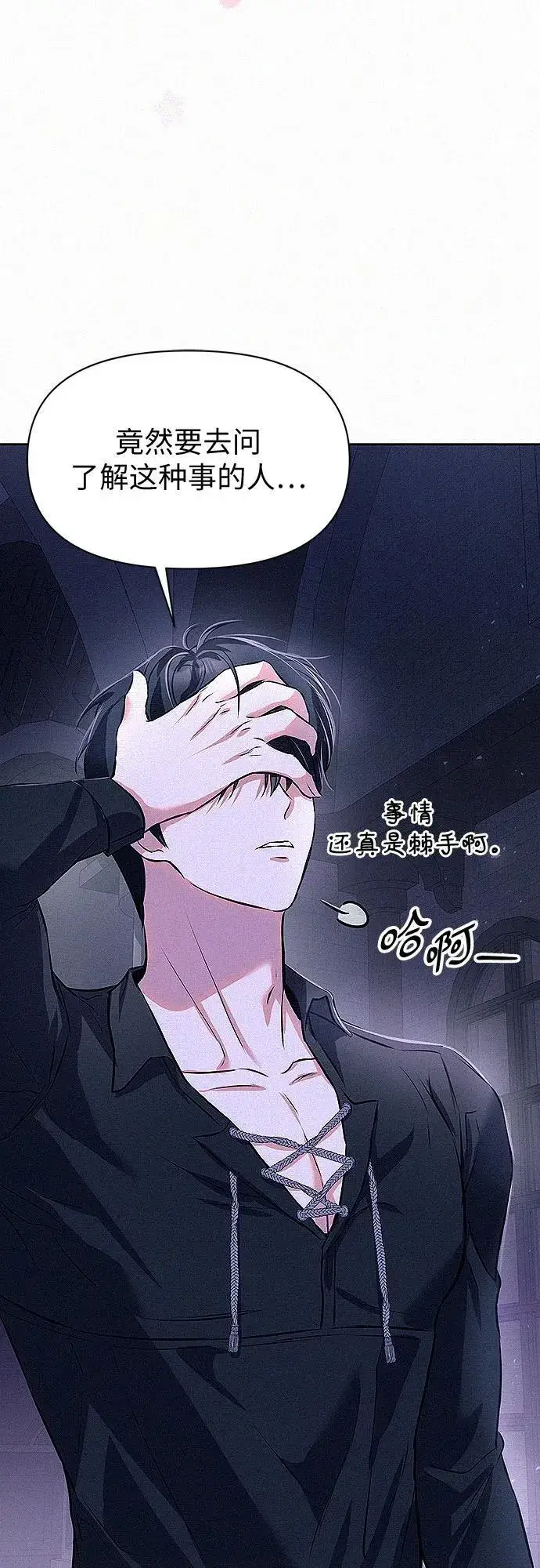 漫画《总觉得这婚没结好》第6话第35张图