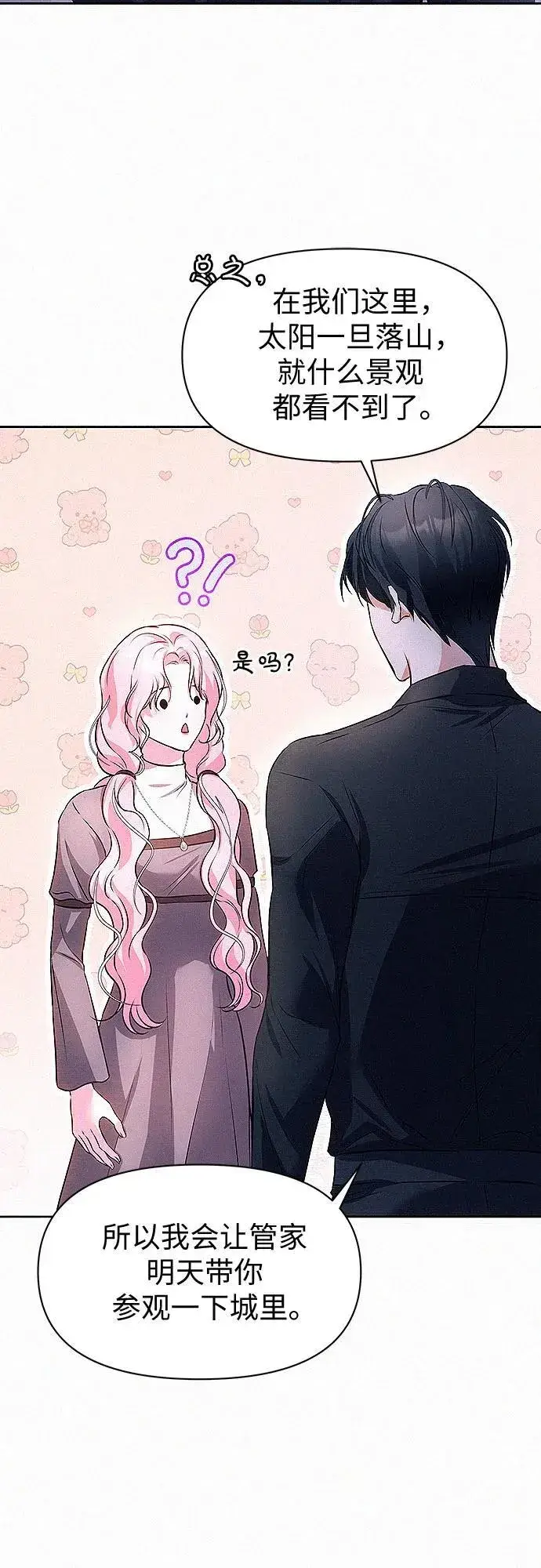 漫画《总觉得这婚没结好》第6话第36张图