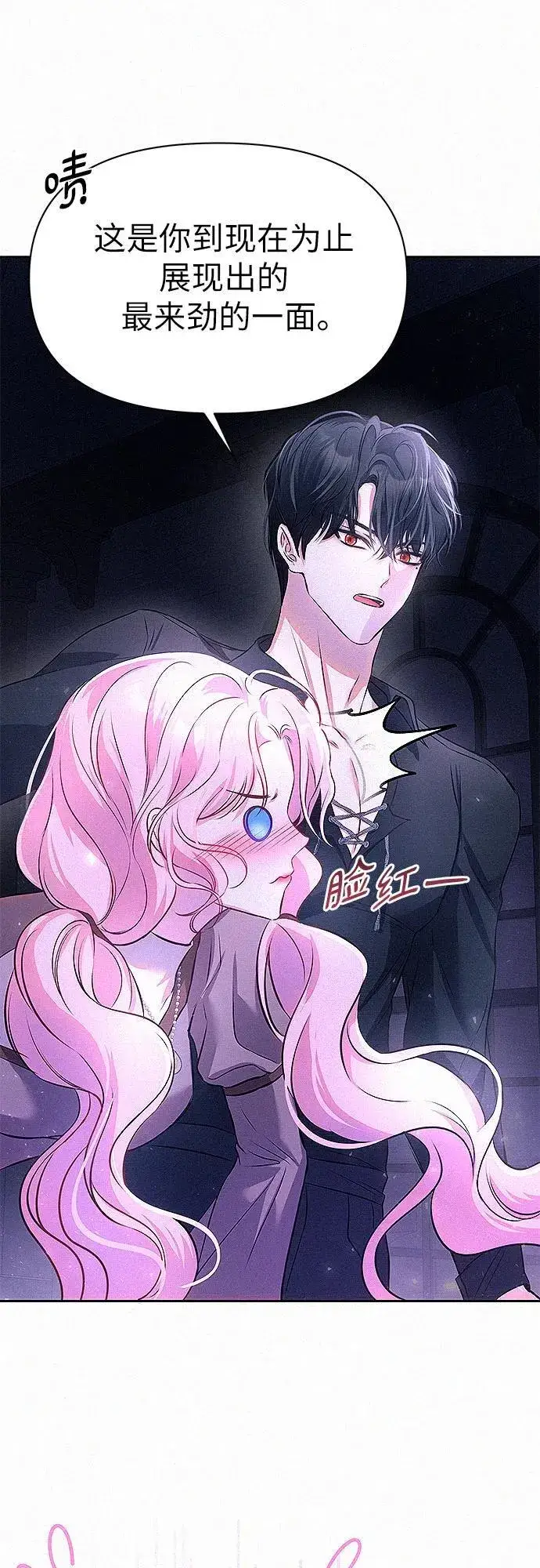 漫画《总觉得这婚没结好》第6话第40张图
