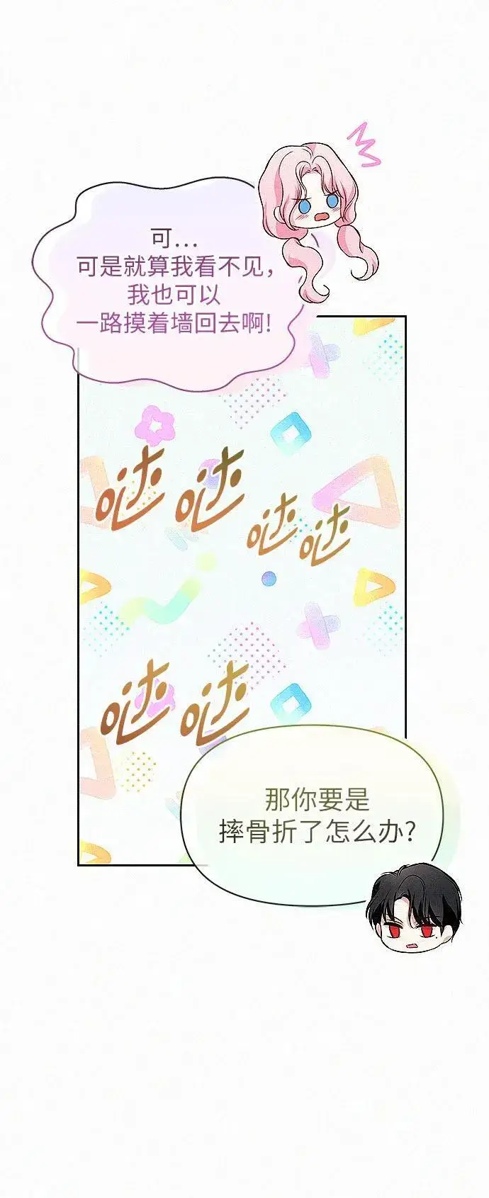 漫画《总觉得这婚没结好》第6话第44张图