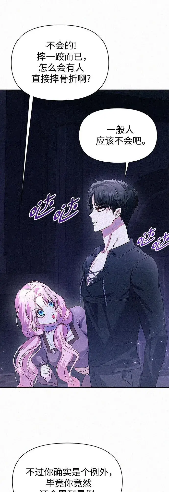 漫画《总觉得这婚没结好》第6话第45张图
