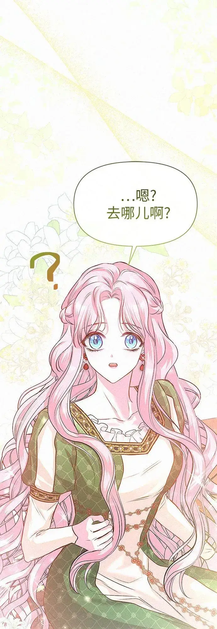 漫画《总觉得这婚没结好》第6话第55张图