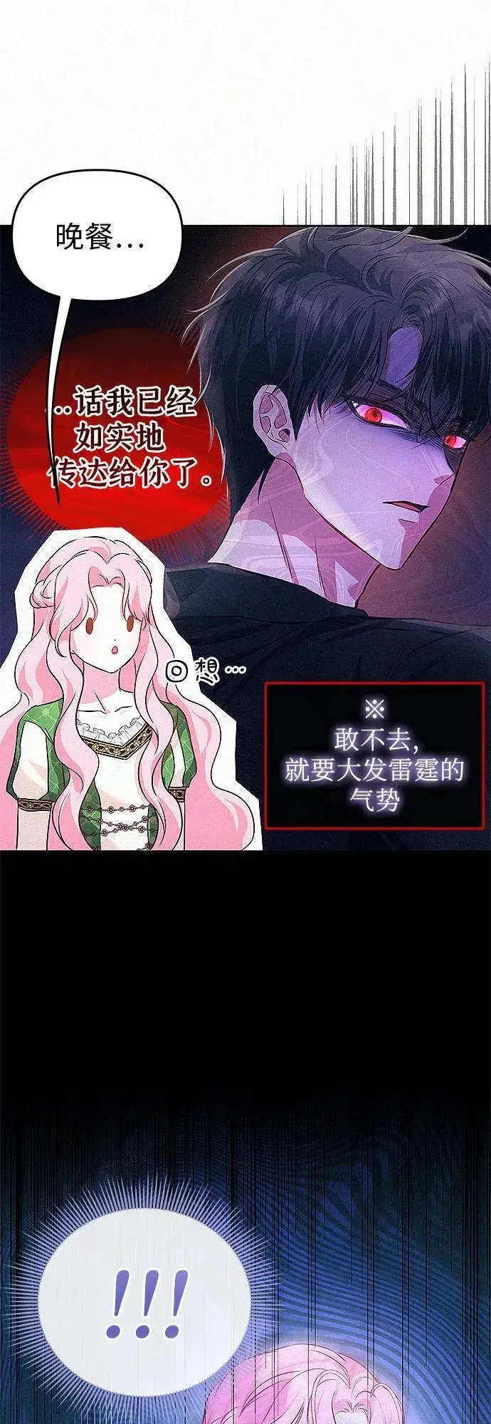 漫画《总觉得这婚没结好》第6话第58张图