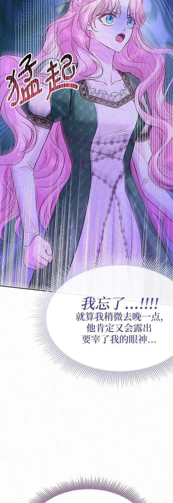 漫画《总觉得这婚没结好》第6话第59张图