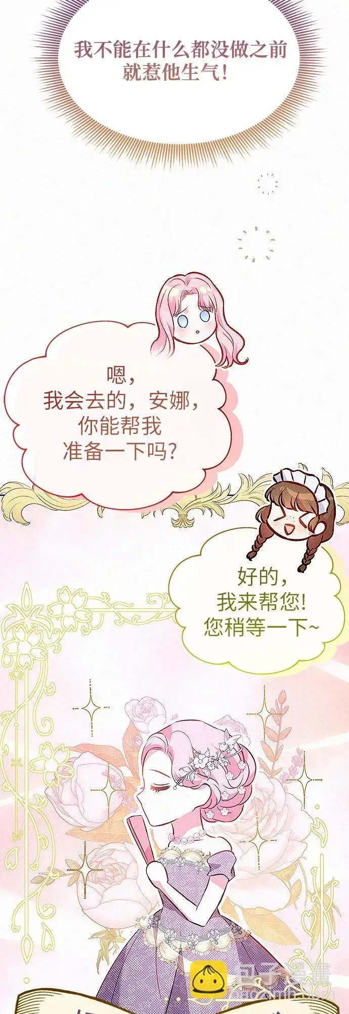 漫画《总觉得这婚没结好》第6话第60张图