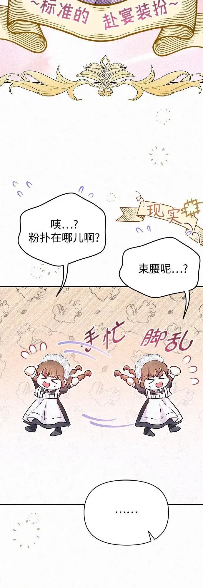 漫画《总觉得这婚没结好》第6话第61张图