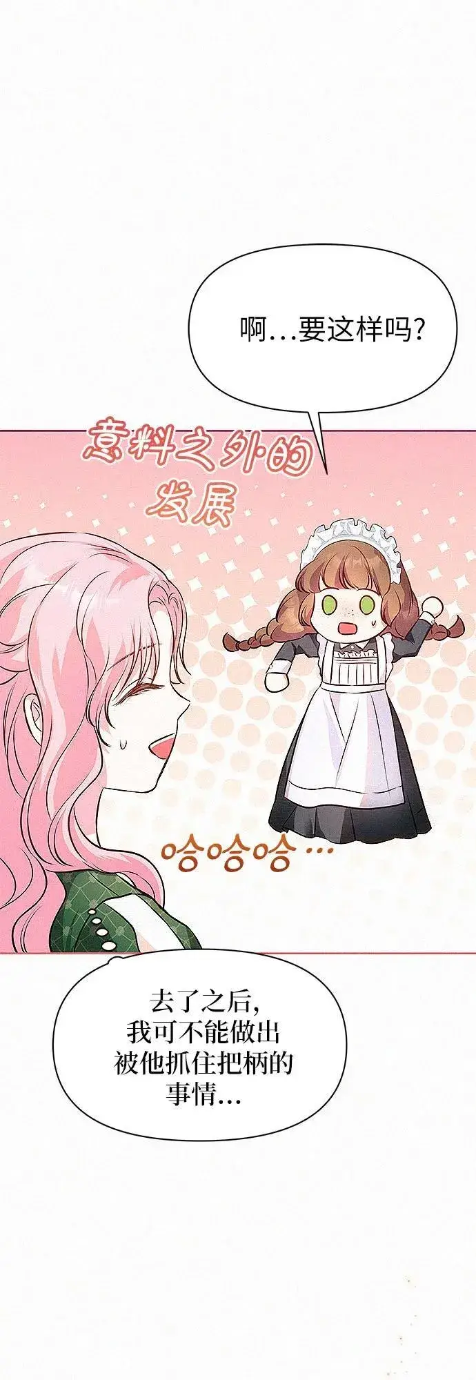 漫画《总觉得这婚没结好》第6话第63张图