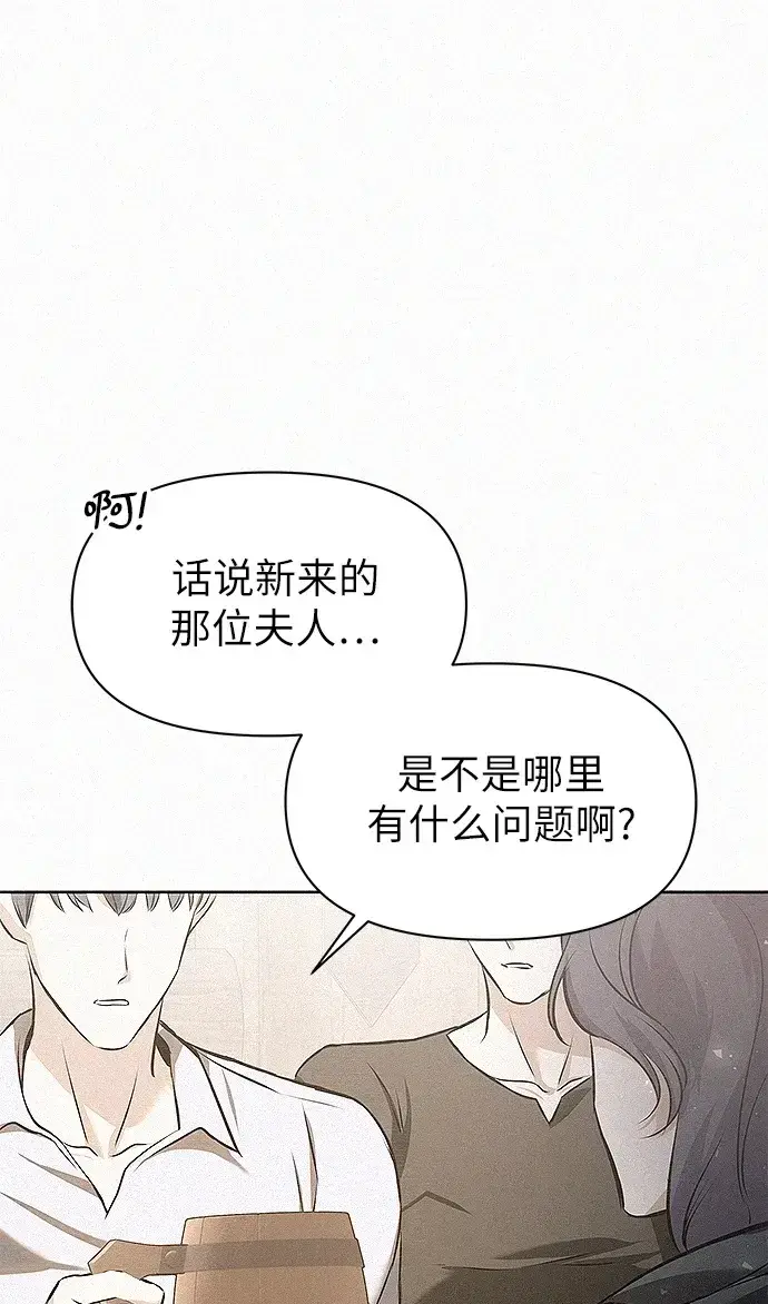 漫画《总觉得这婚没结好》第6话第70张图