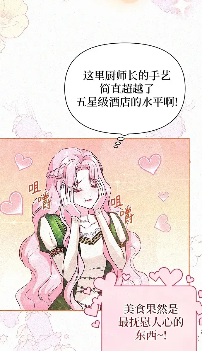 漫画《总觉得这婚没结好》第7话第100张图
