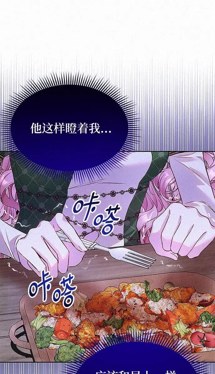 漫画《总觉得这婚没结好》第7话第104张图