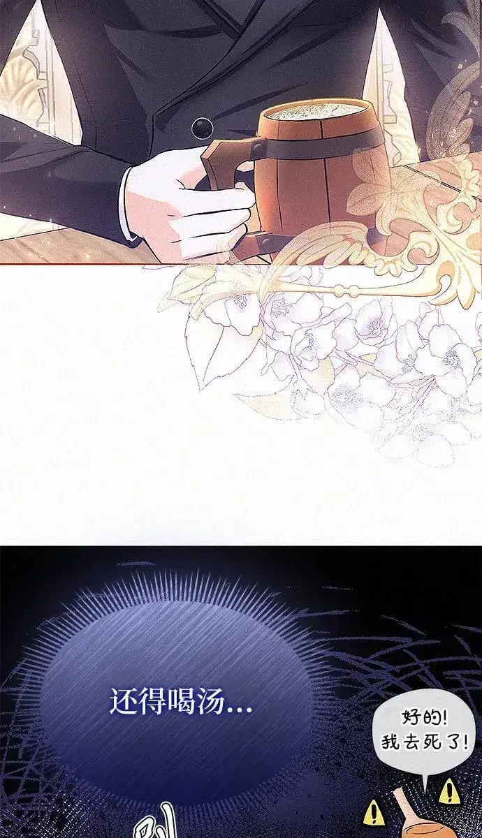 漫画《总觉得这婚没结好》第7话第111张图