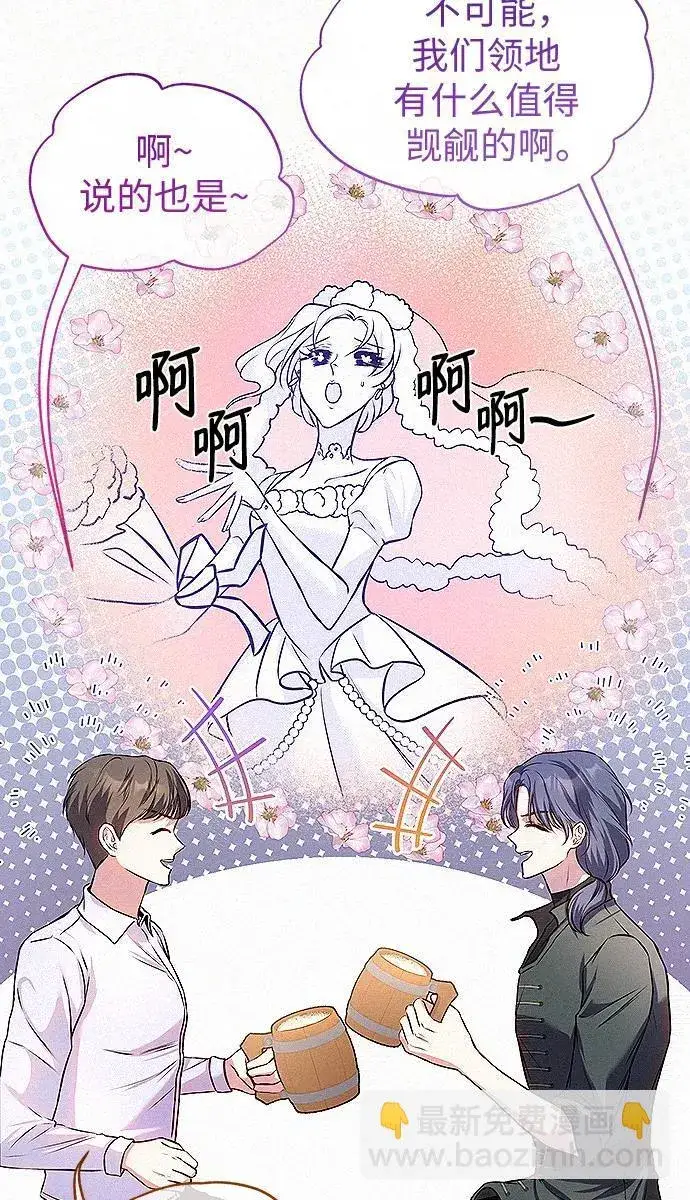 漫画《总觉得这婚没结好》第7话第32张图