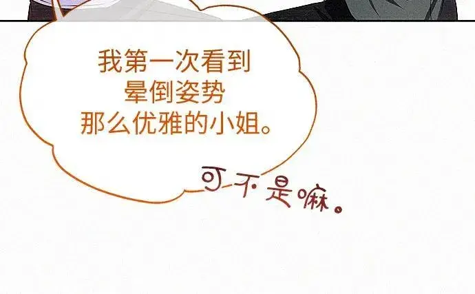 漫画《总觉得这婚没结好》第7话第33张图