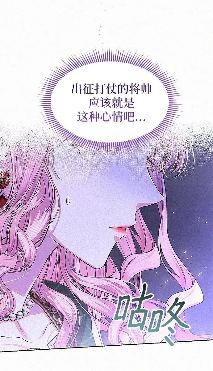 漫画《总觉得这婚没结好》第7话第41张图