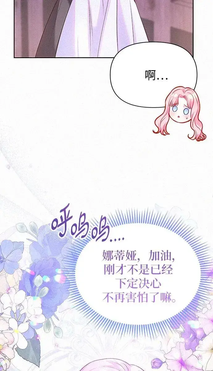 漫画《总觉得这婚没结好》第7话第45张图