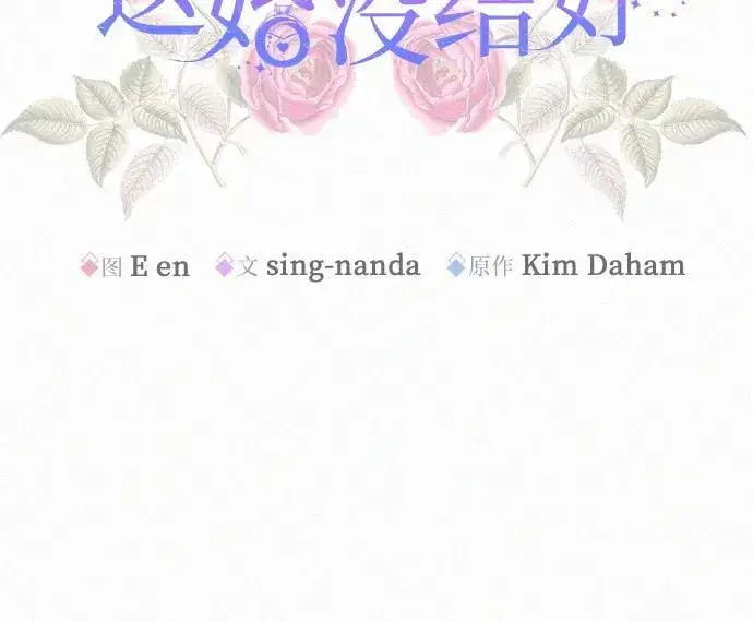 漫画《总觉得这婚没结好》第7话第6张图