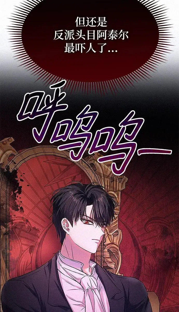 漫画《总觉得这婚没结好》第7话第68张图