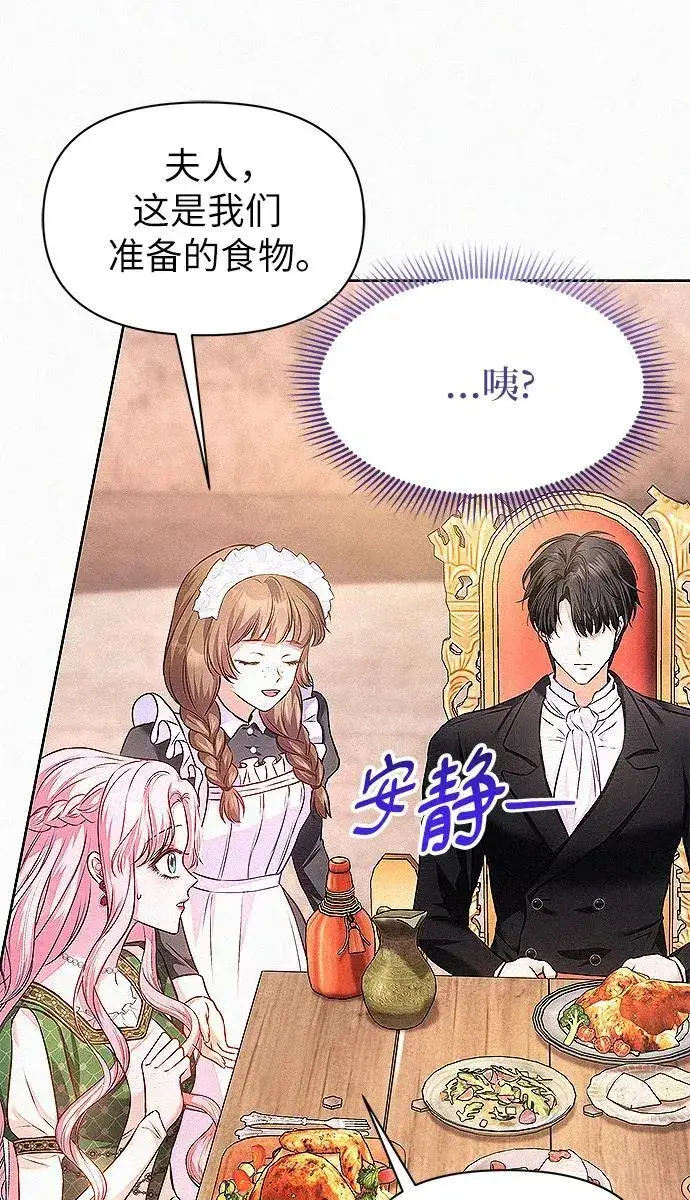 漫画《总觉得这婚没结好》第7话第76张图