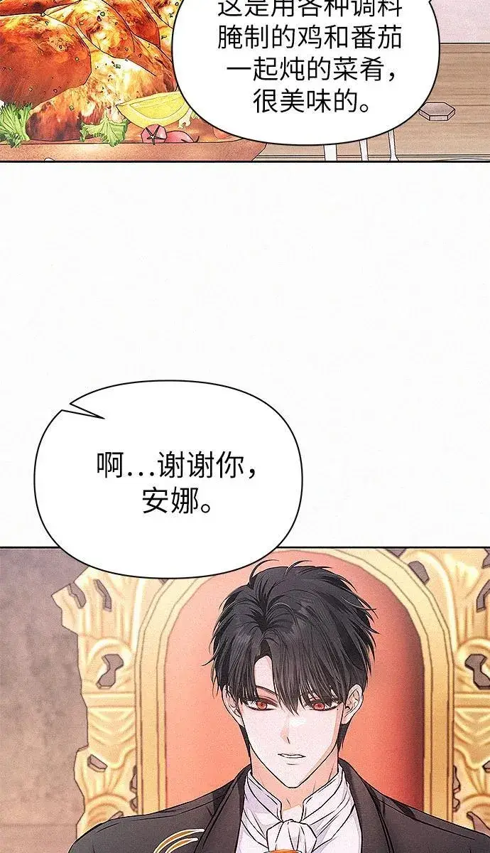 漫画《总觉得这婚没结好》第7话第79张图