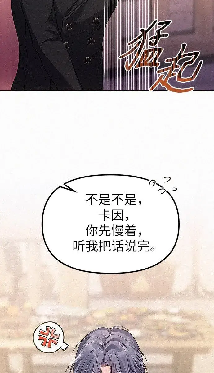 漫画《总觉得这婚没结好》第7话第8张图