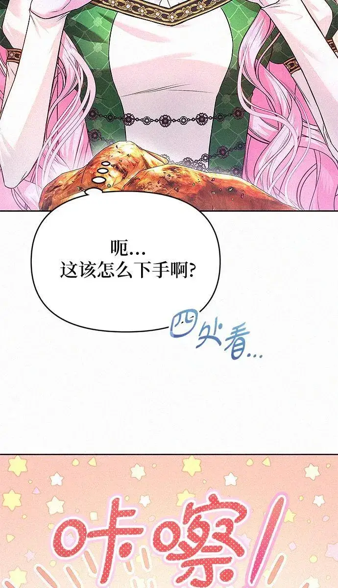 漫画《总觉得这婚没结好》第7话第84张图