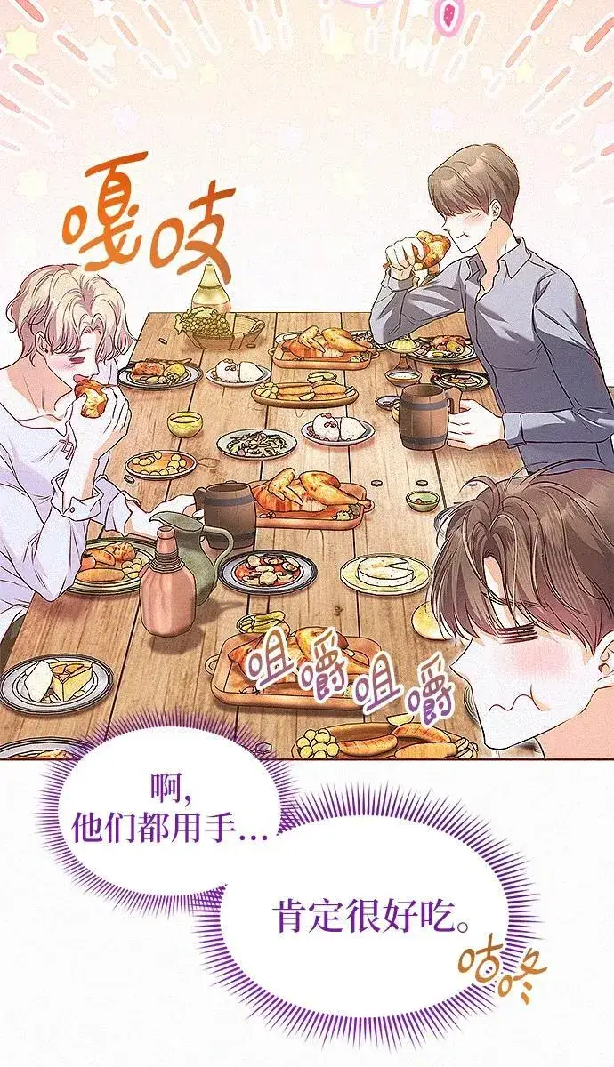 漫画《总觉得这婚没结好》第7话第85张图