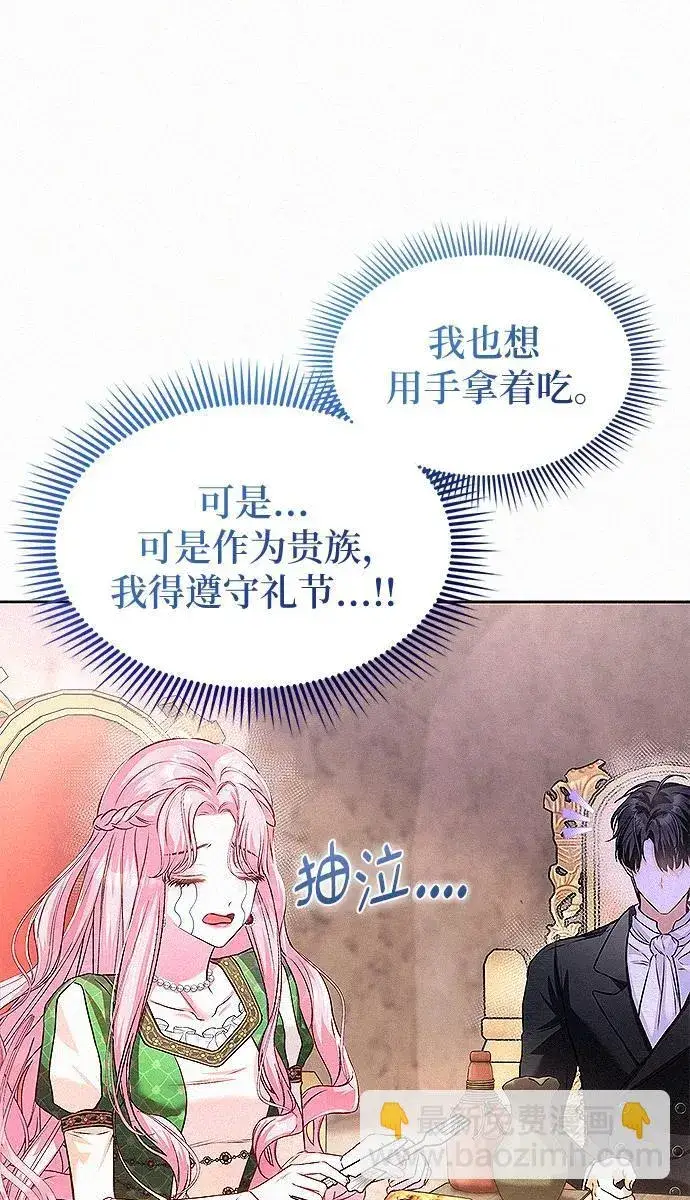 漫画《总觉得这婚没结好》第7话第86张图