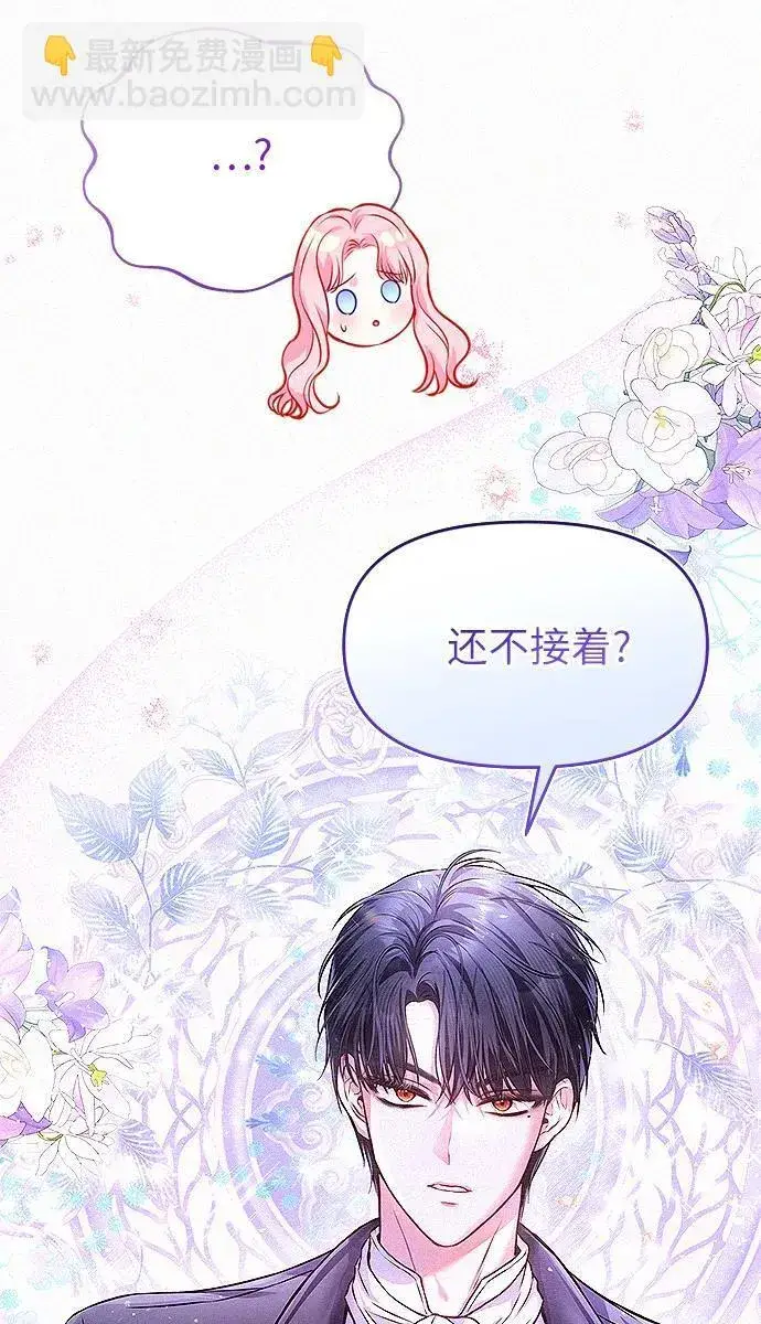 漫画《总觉得这婚没结好》第7话第93张图