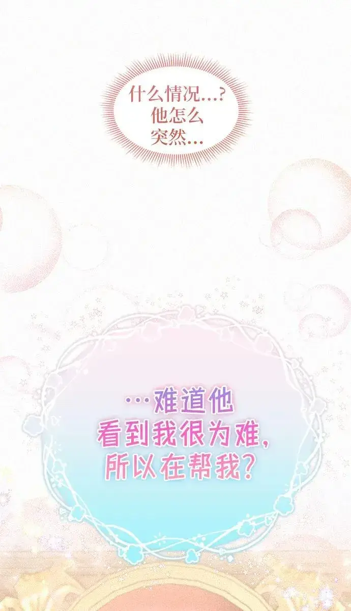 漫画《总觉得这婚没结好》第7话第96张图