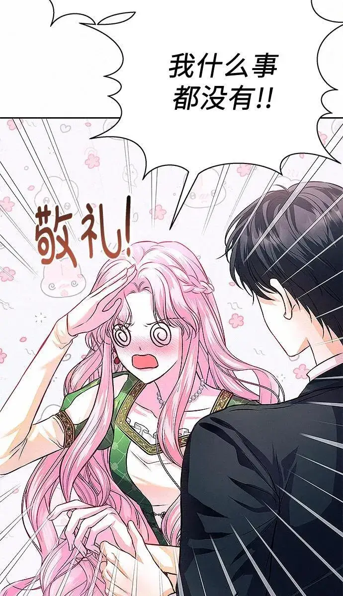 漫画《总觉得这婚没结好》第8话第101张图
