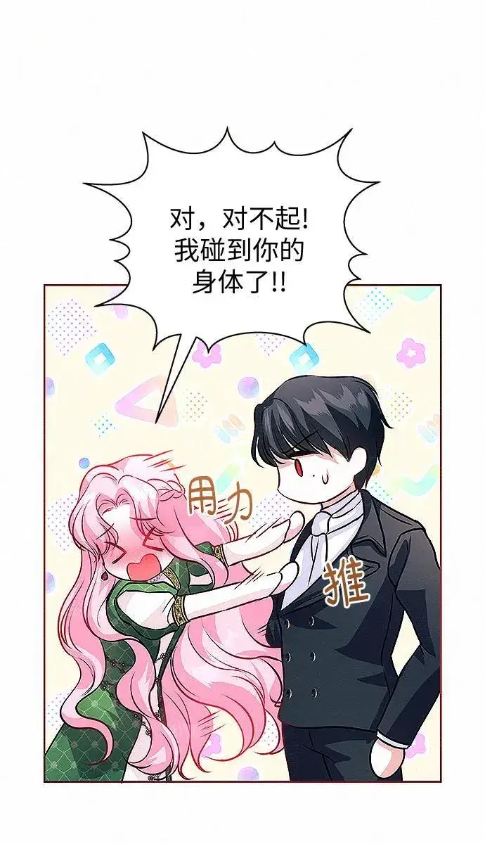 漫画《总觉得这婚没结好》第8话第109张图