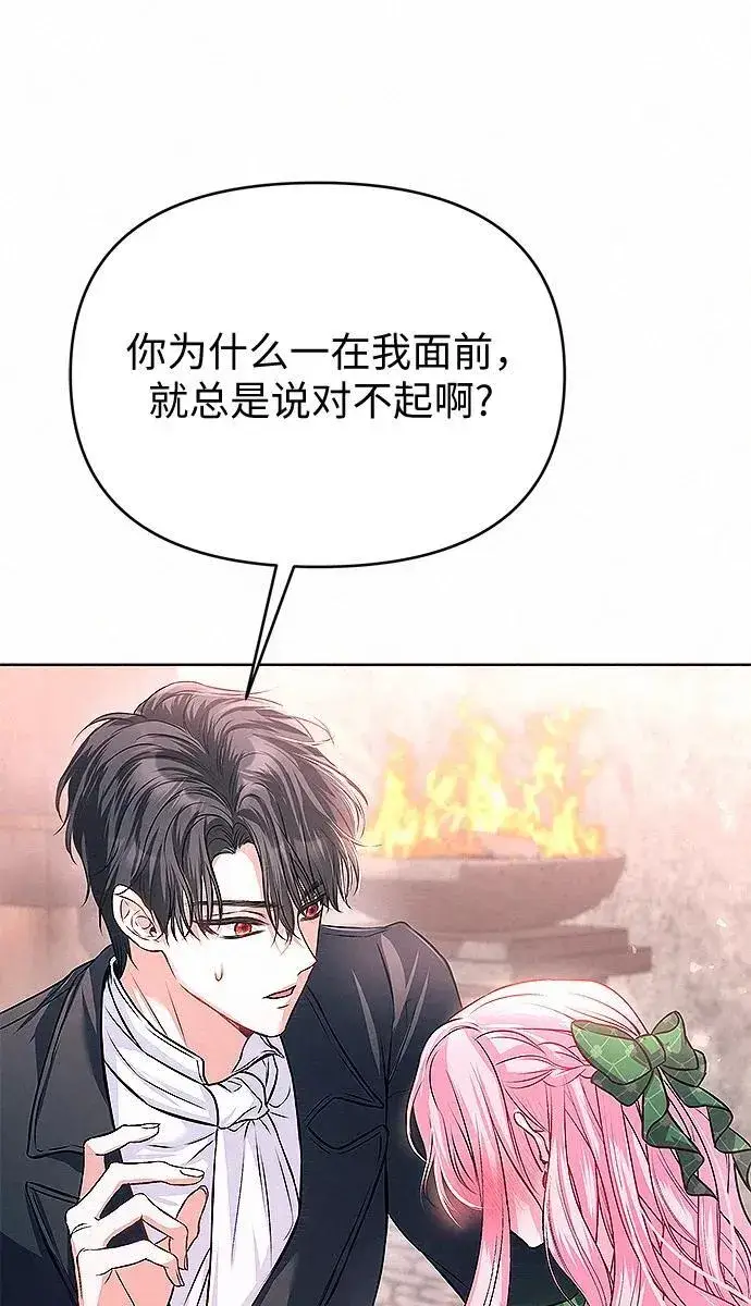 漫画《总觉得这婚没结好》第8话第110张图