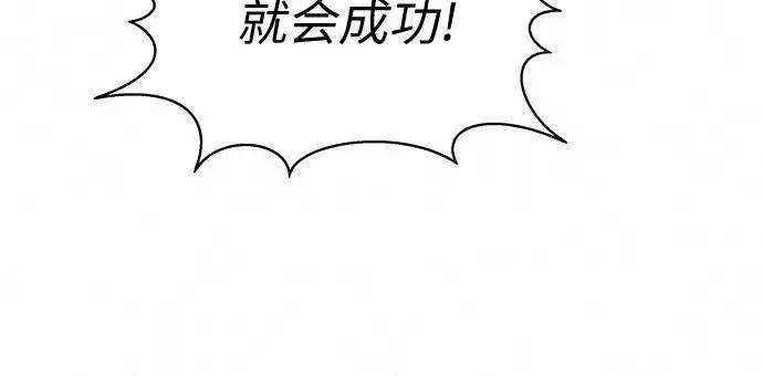 漫画《总觉得这婚没结好》第8话第113张图