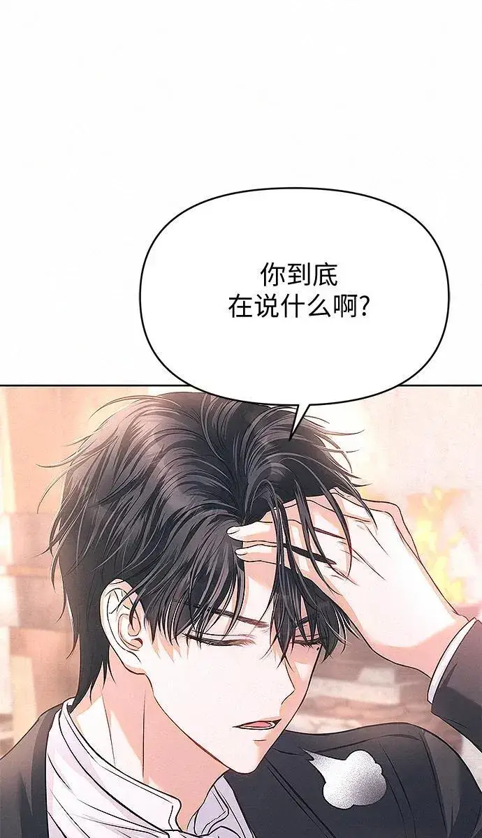 漫画《总觉得这婚没结好》第8话第114张图