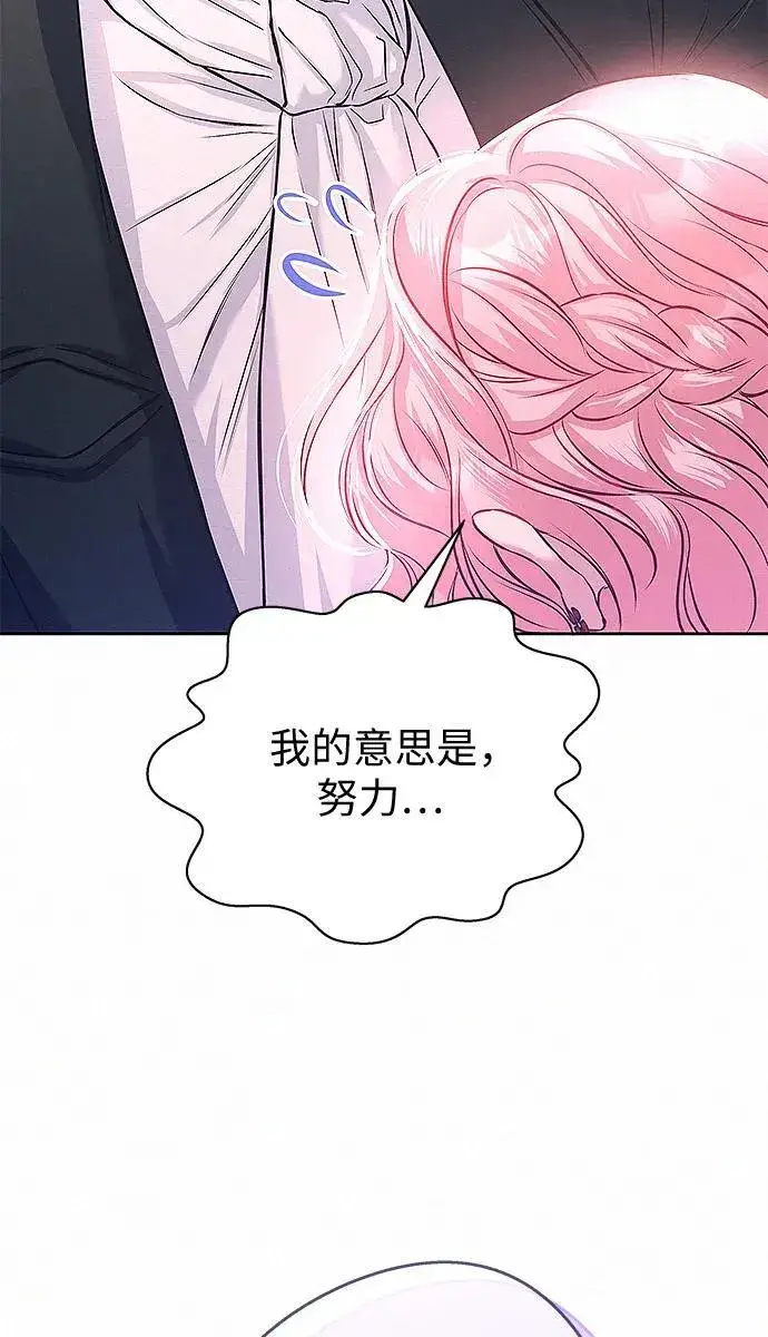漫画《总觉得这婚没结好》第8话第115张图