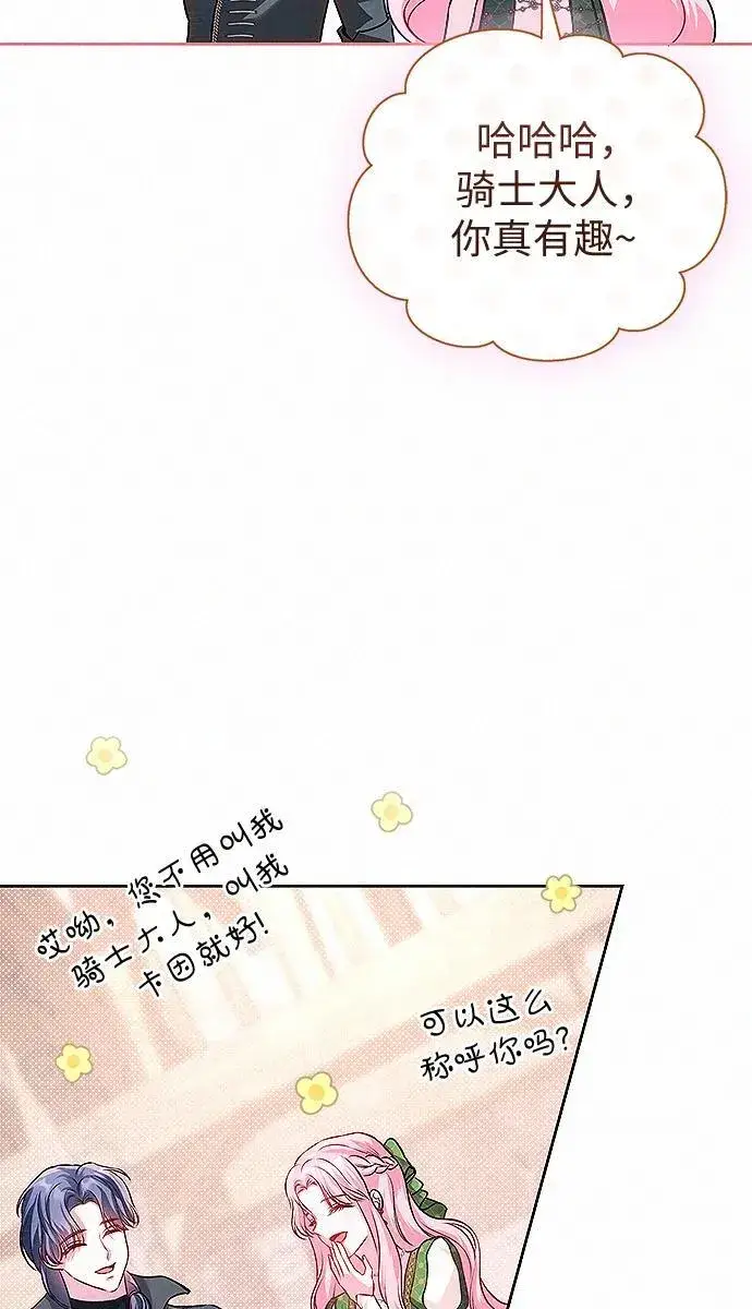 漫画《总觉得这婚没结好》第8话第14张图