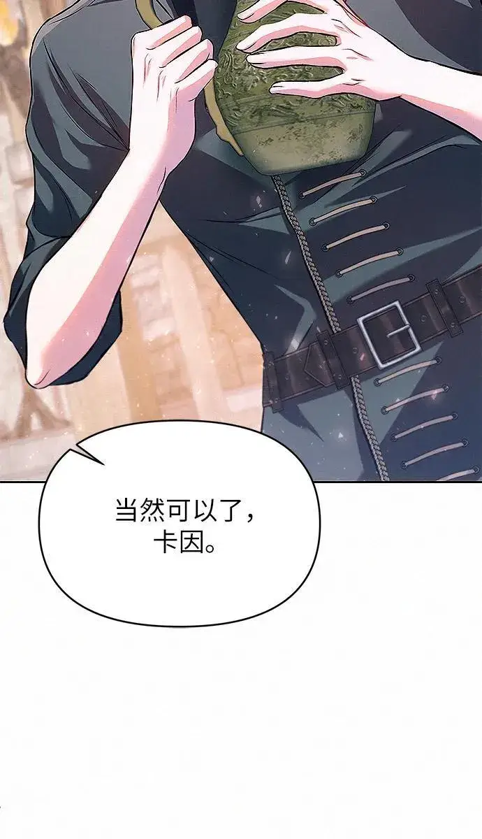 漫画《总觉得这婚没结好》第8话第19张图