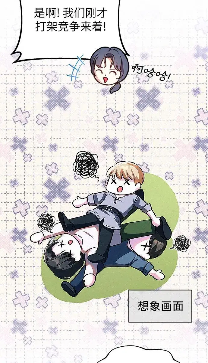 漫画《总觉得这婚没结好》第8话第22张图