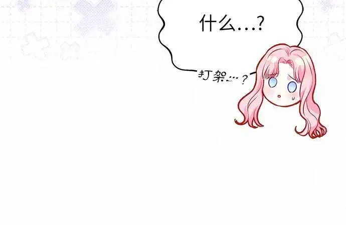 漫画《总觉得这婚没结好》第8话第23张图