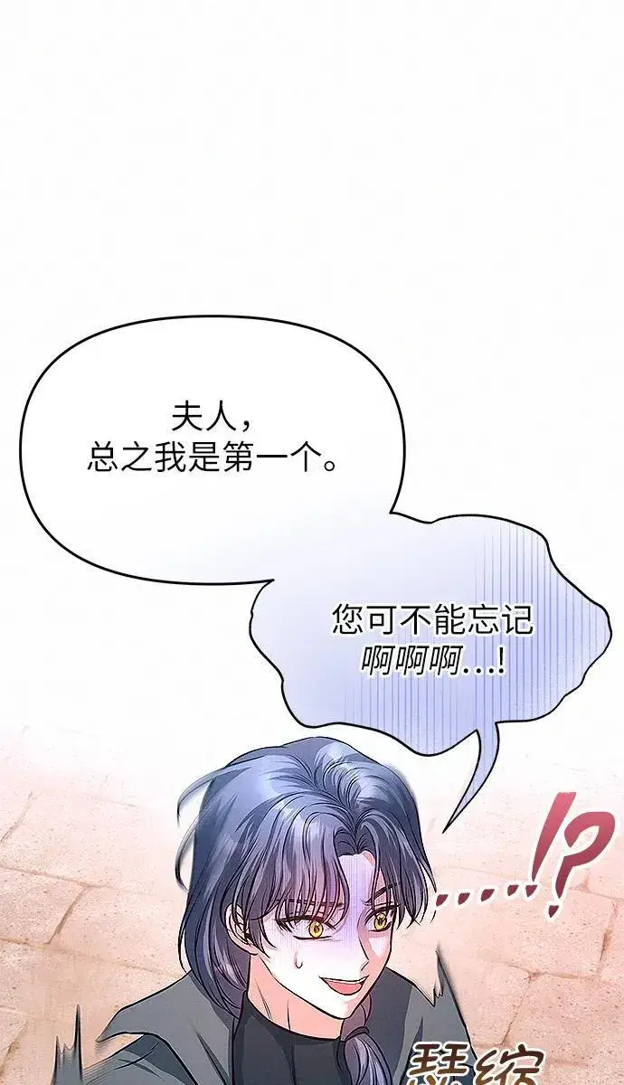 漫画《总觉得这婚没结好》第8话第24张图