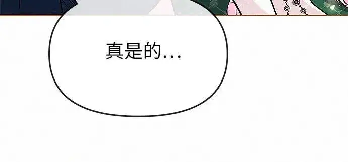 漫画《总觉得这婚没结好》第8话第27张图