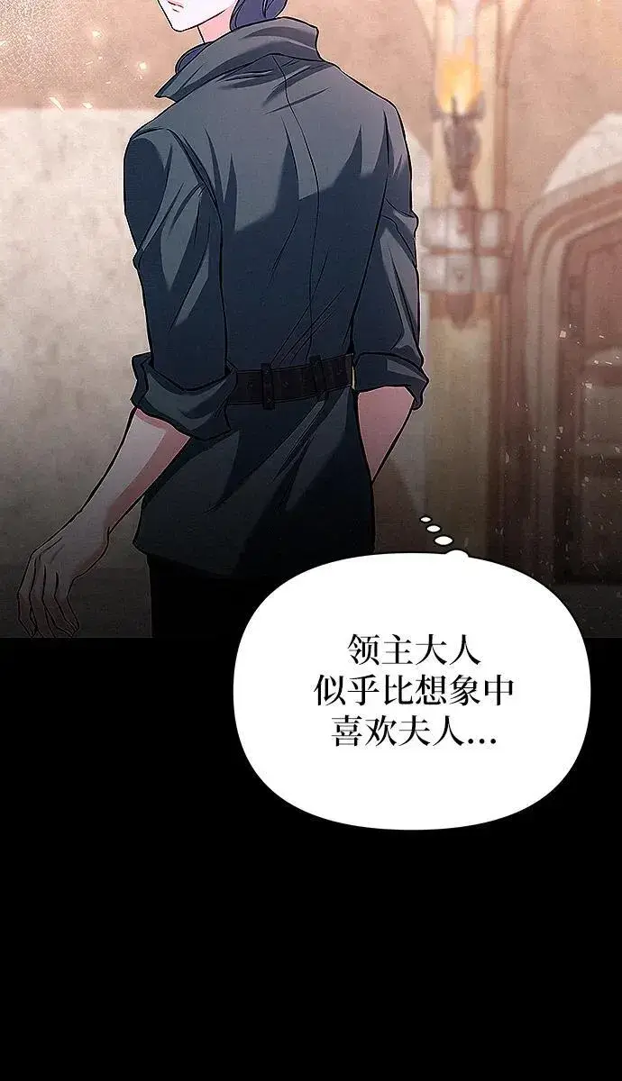 漫画《总觉得这婚没结好》第8话第53张图