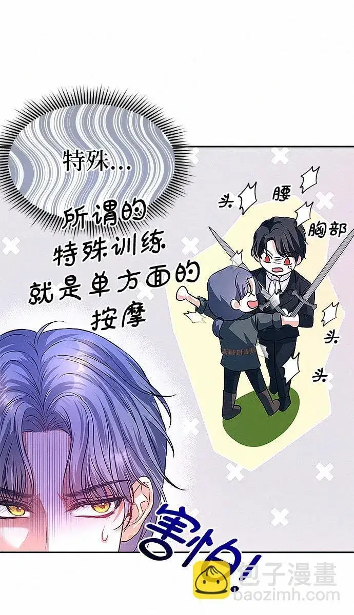 漫画《总觉得这婚没结好》第8话第59张图