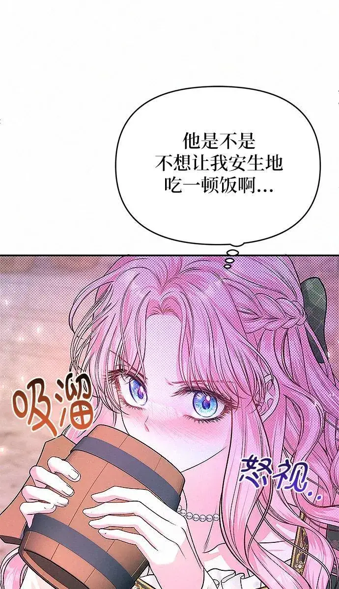 漫画《总觉得这婚没结好》第8话第66张图