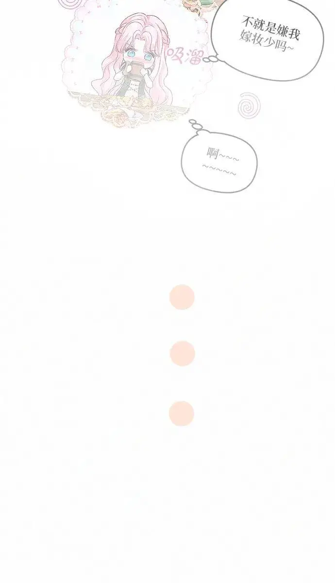 漫画《总觉得这婚没结好》第8话第69张图