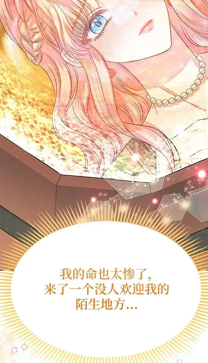 漫画《总觉得这婚没结好》第8话第78张图