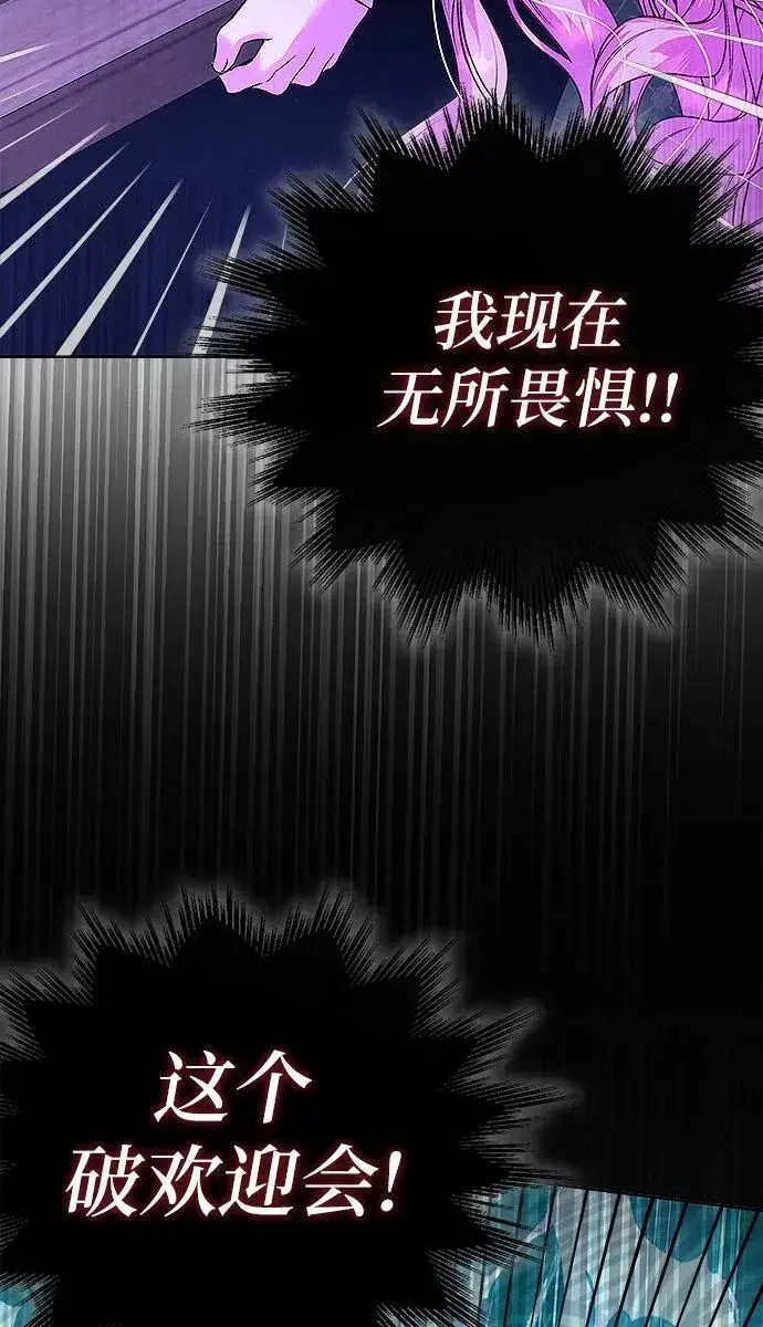 漫画《总觉得这婚没结好》第8话第88张图
