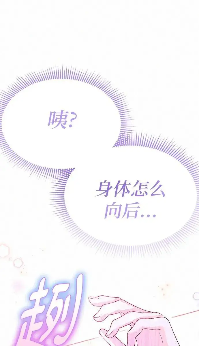 漫画《总觉得这婚没结好》第8话第91张图