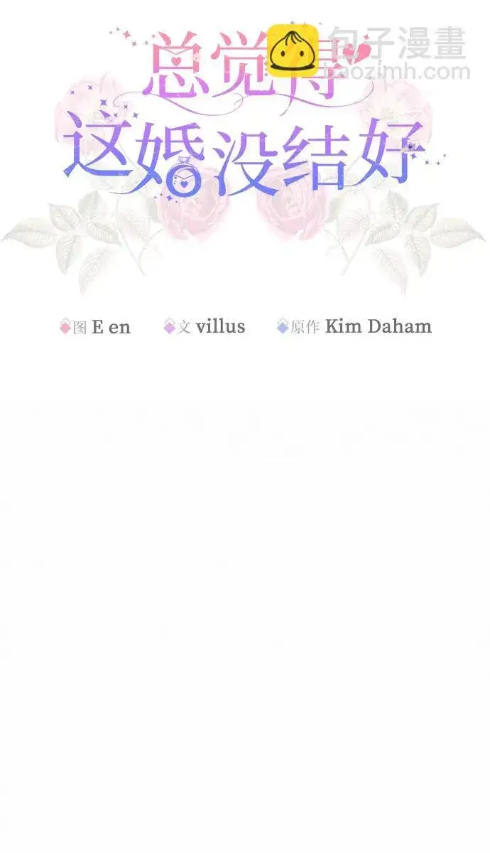 漫画《总觉得这婚没结好》第9话第12张图